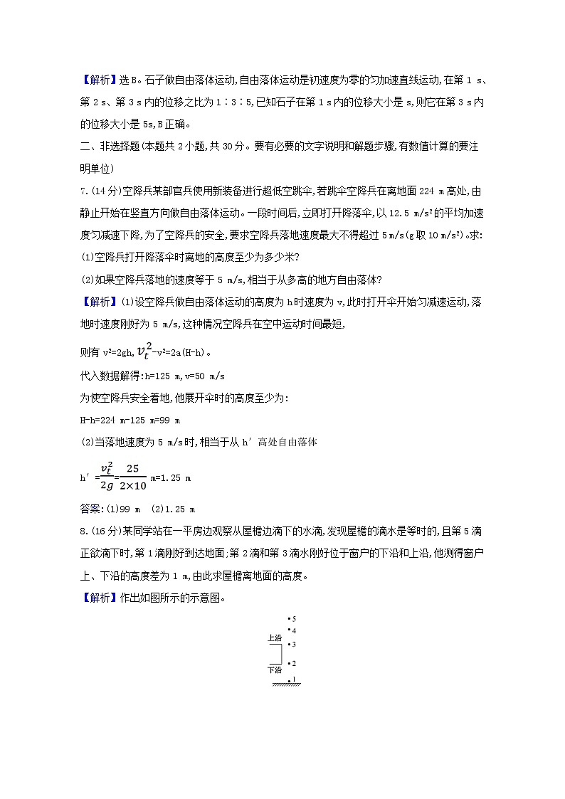 高中物理课时检测10自由落体运动含解析新人教版必修1第3页
