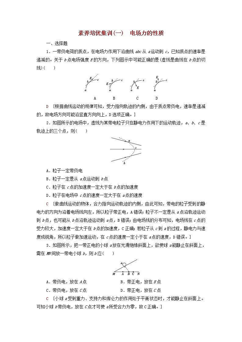 高中物理培优集训1电场力的性质含解析新人教版必修第三册练习题第1页