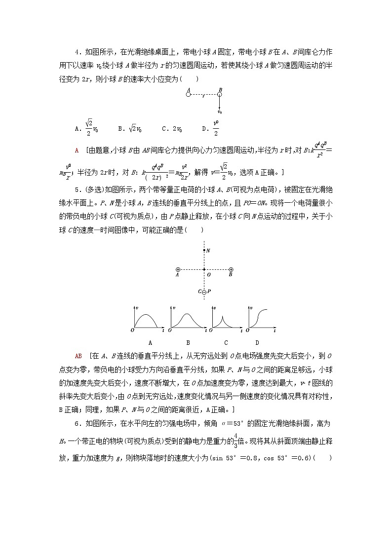 高中物理培优集训1电场力的性质含解析新人教版必修第三册练习题第2页