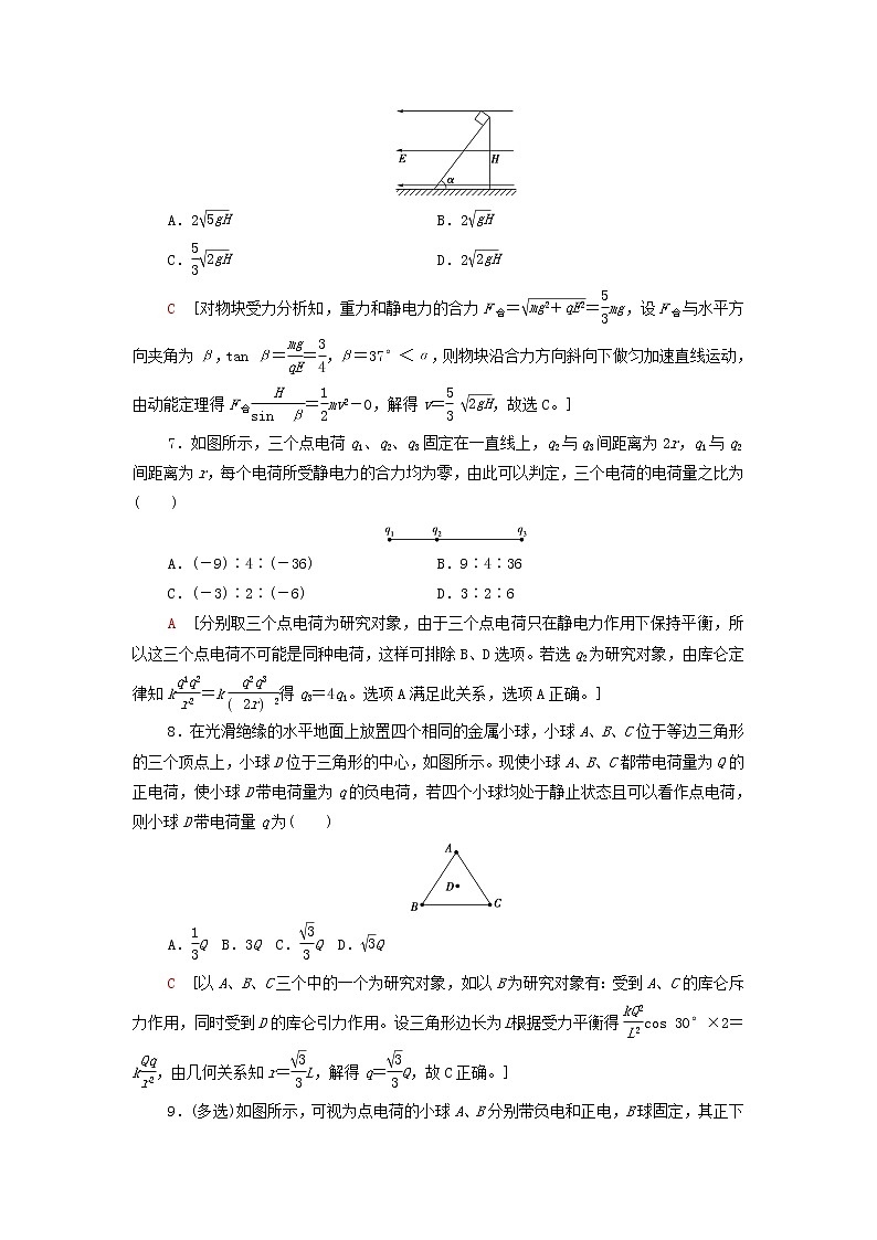 高中物理培优集训1电场力的性质含解析新人教版必修第三册练习题第3页