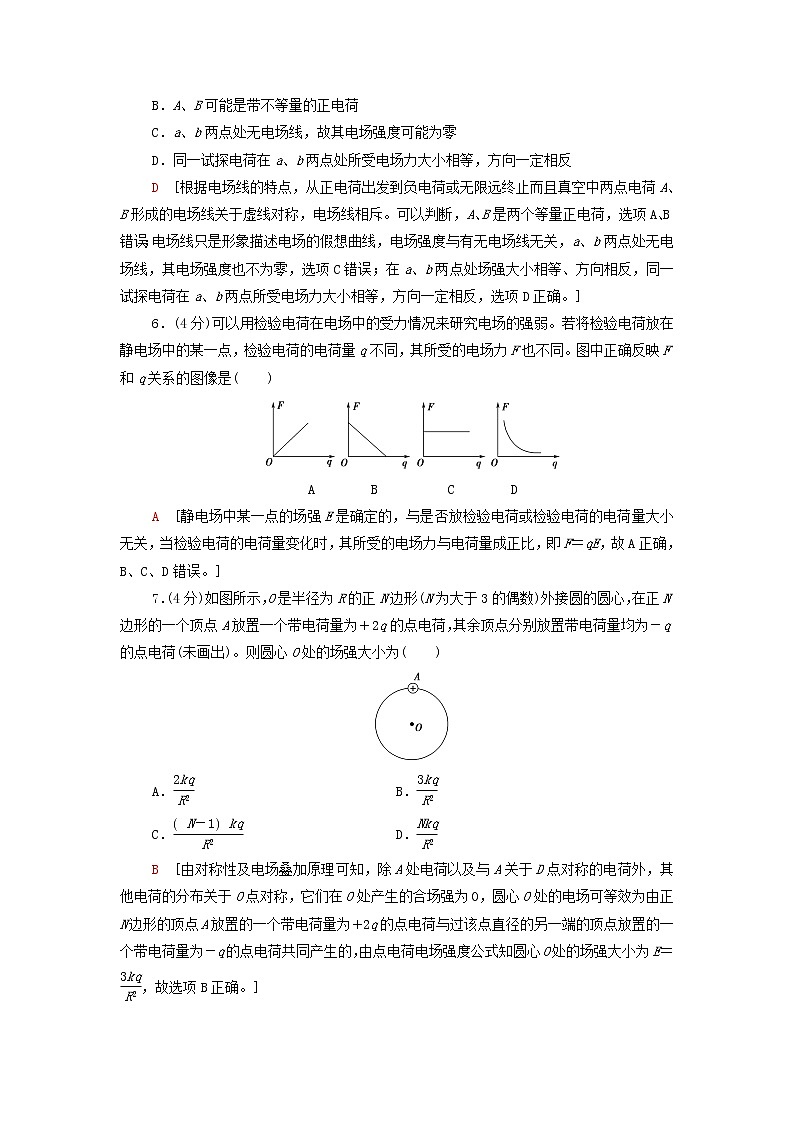 高中物理章末综合测评1静电场及其应用含解析新人教版必修第三册第3页