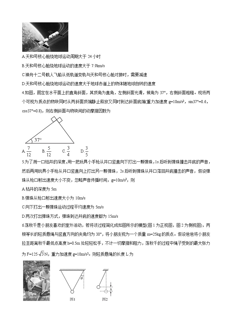 2022届湖南省三湘名校、五市十校教研教改共同体高三上学期第一次大联考物理含解析练习题第2页