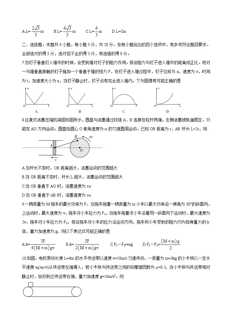 2022届湖南省三湘名校、五市十校教研教改共同体高三上学期第一次大联考物理含解析练习题第3页