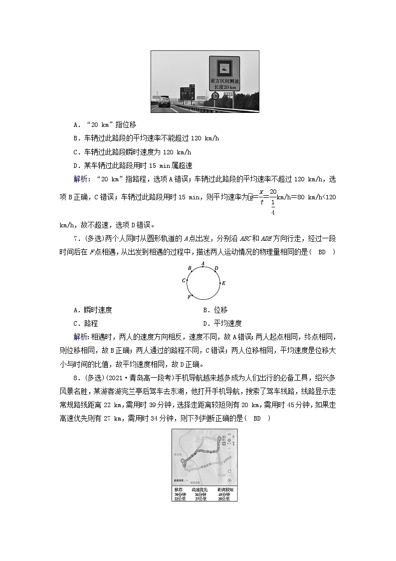 高中物理第一章运动的描述3位置变化快慢的描述__速度作业含解析新人教版必修第一册第3页