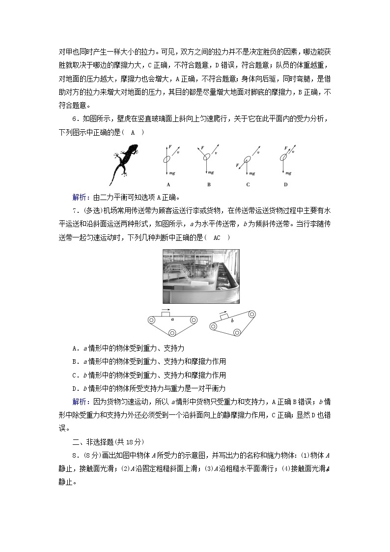 高中物理第三章相互作用__力3牛顿第三定律作业含解析新人教版必修第一册 练习03