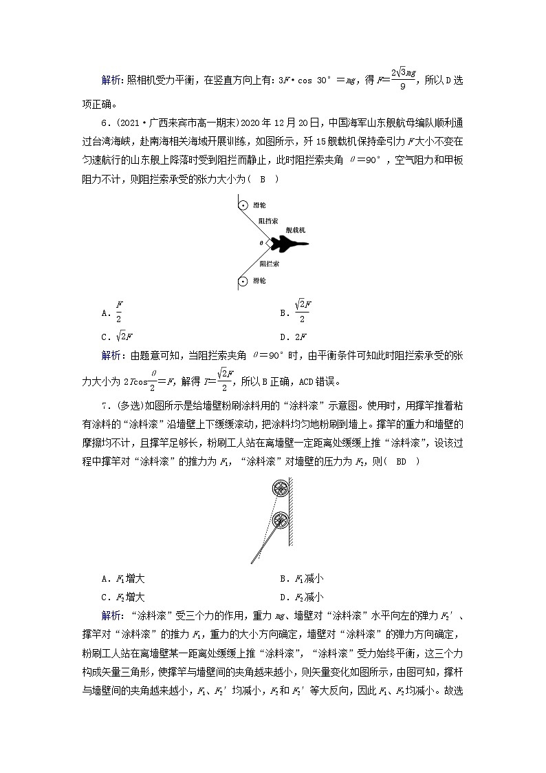 高中物理第三章相互作用__力5共点力的平衡作业含解析新人教版必修第一册 练习03