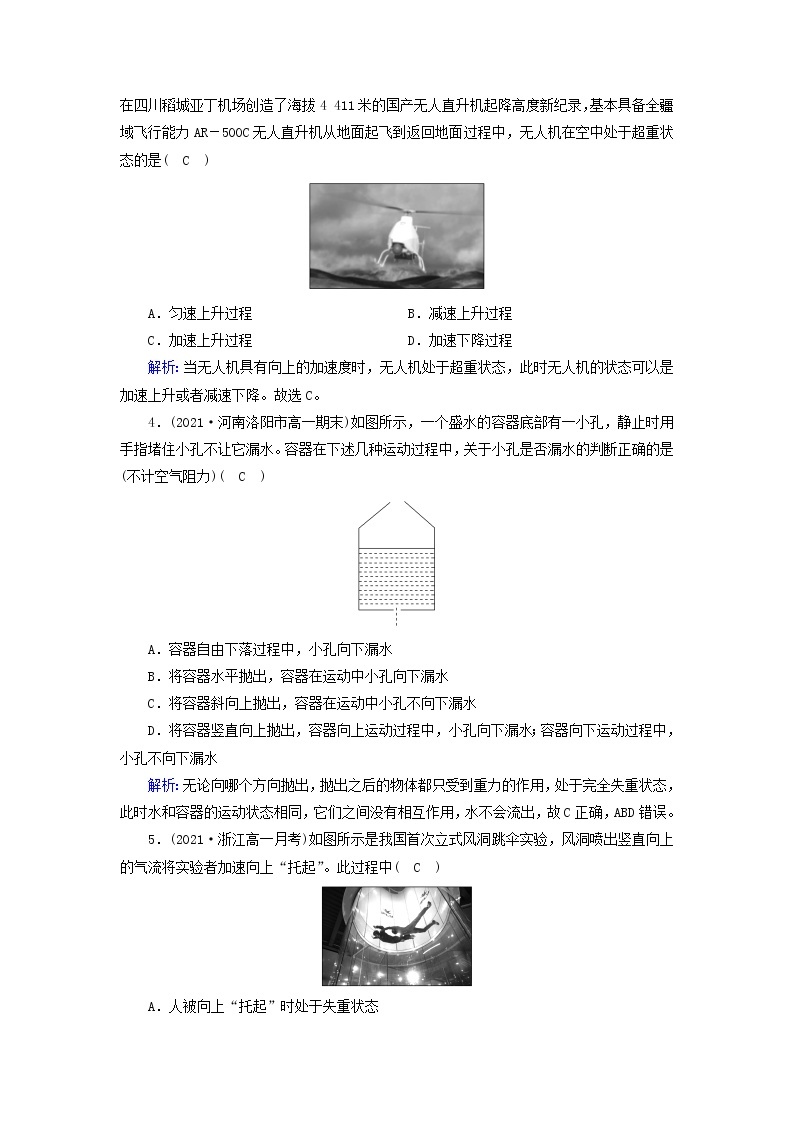 高中物理第四章运动和力的关系6超重和失重作业含解析新人教版必修第一册 练习02