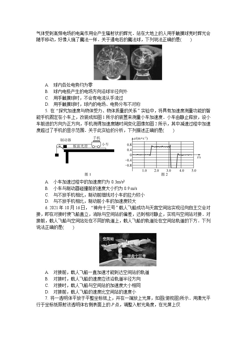 江苏省苏北四市（徐州、淮安、宿迁、连云港）2021-2022学年高三上学期期末调研考试物理含答案02