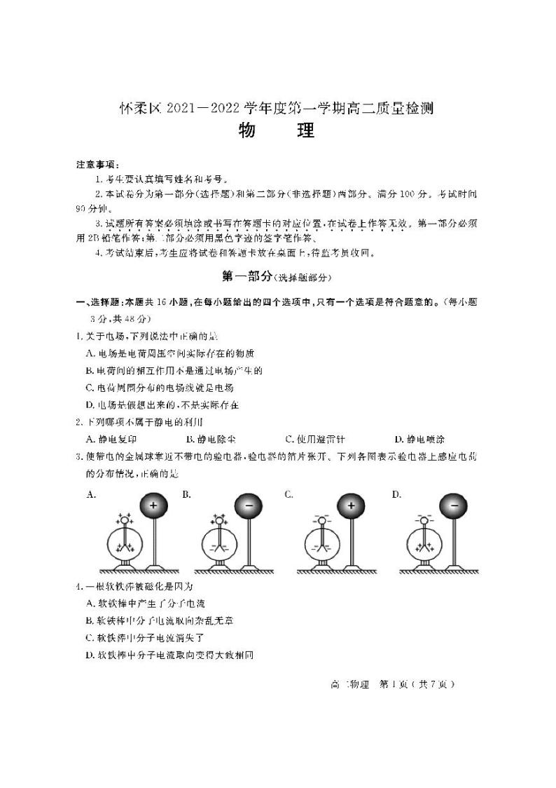 北京市怀柔区2021-2022学年高二上学期期末考试物理试题扫描版含答案.01