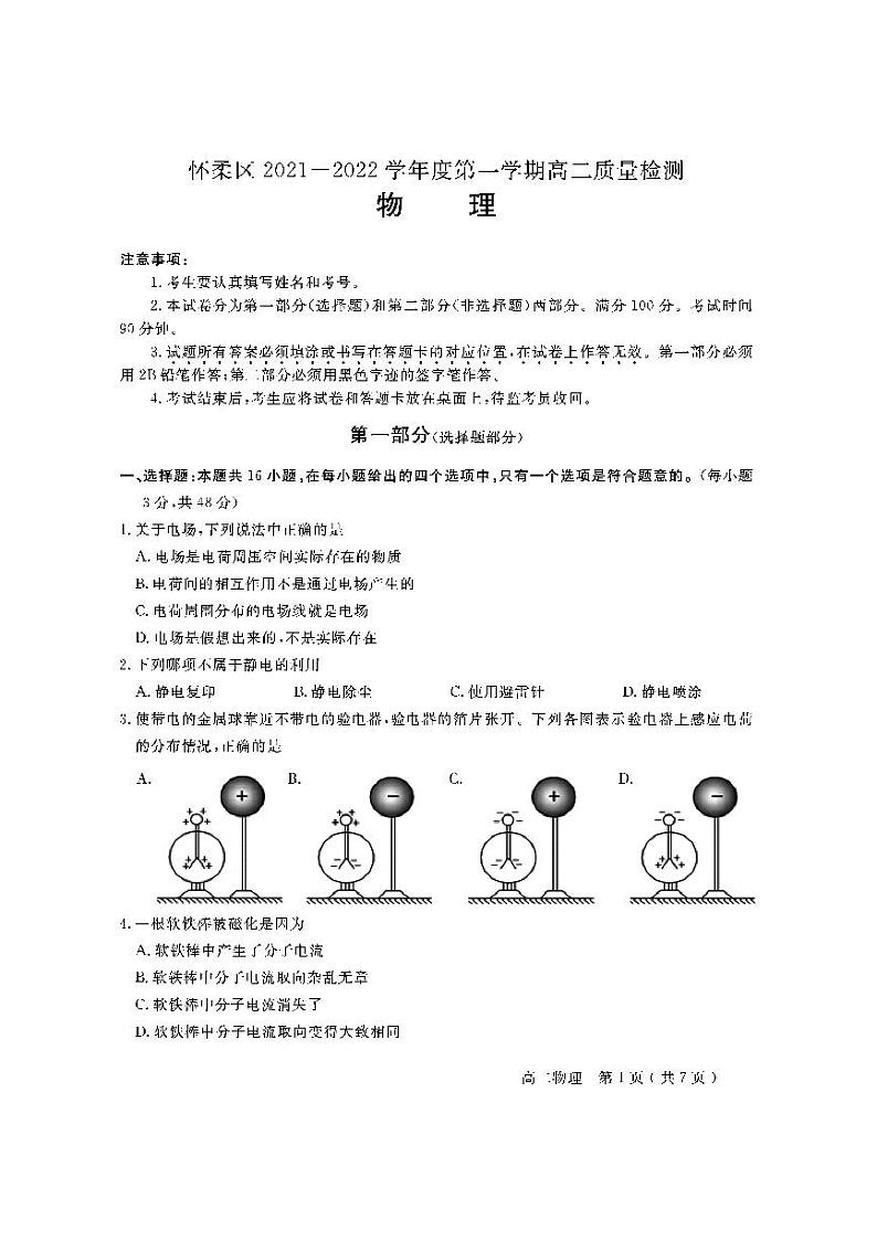 北京市怀柔区2021-2022学年高二上学期期末物理试题第1页