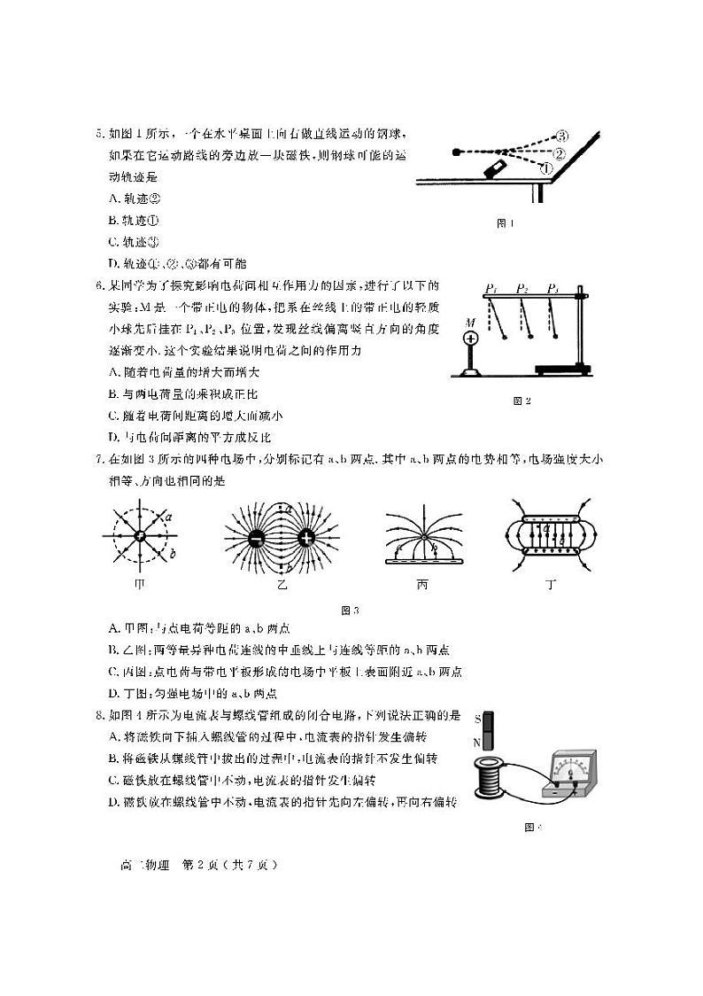 北京市怀柔区2021-2022学年高二上学期期末物理试题第2页