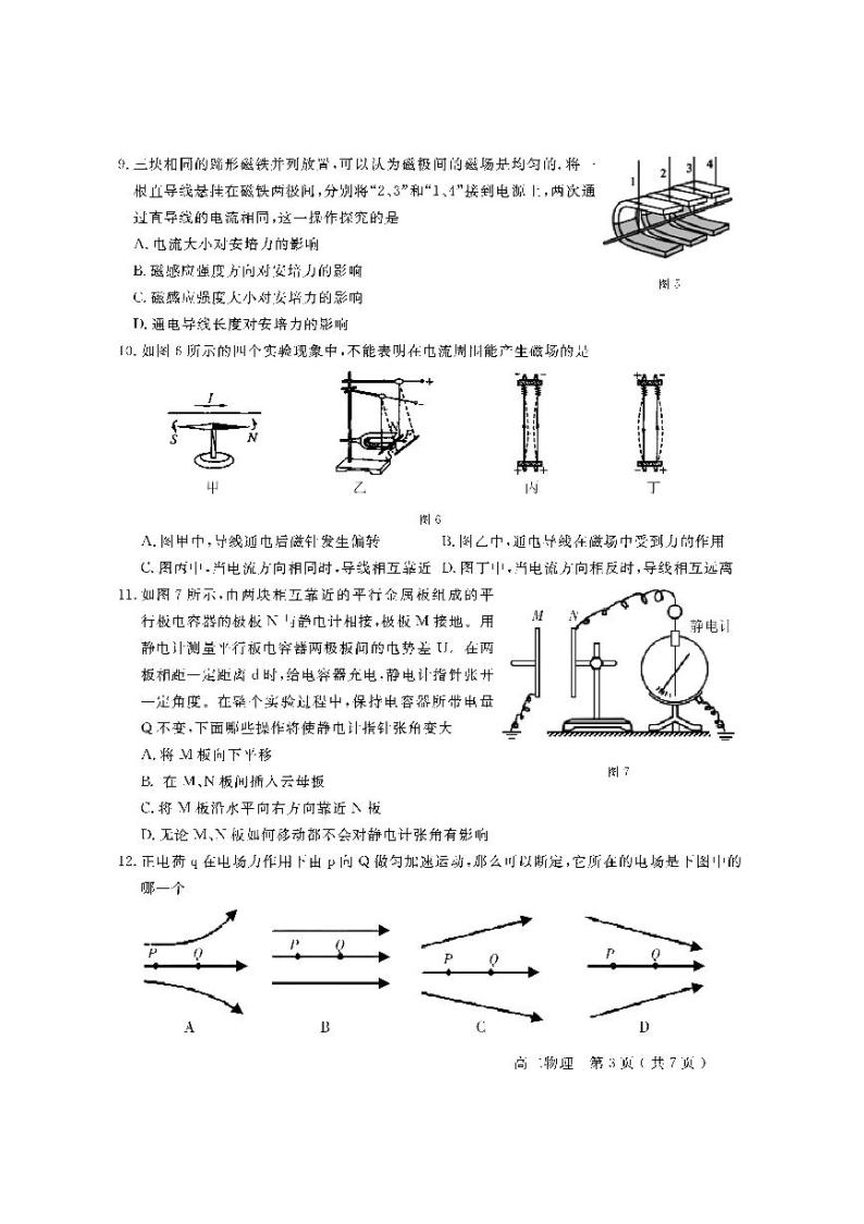 北京市怀柔区2021-2022学年高二上学期期末考试物理试题扫描版含答案.03