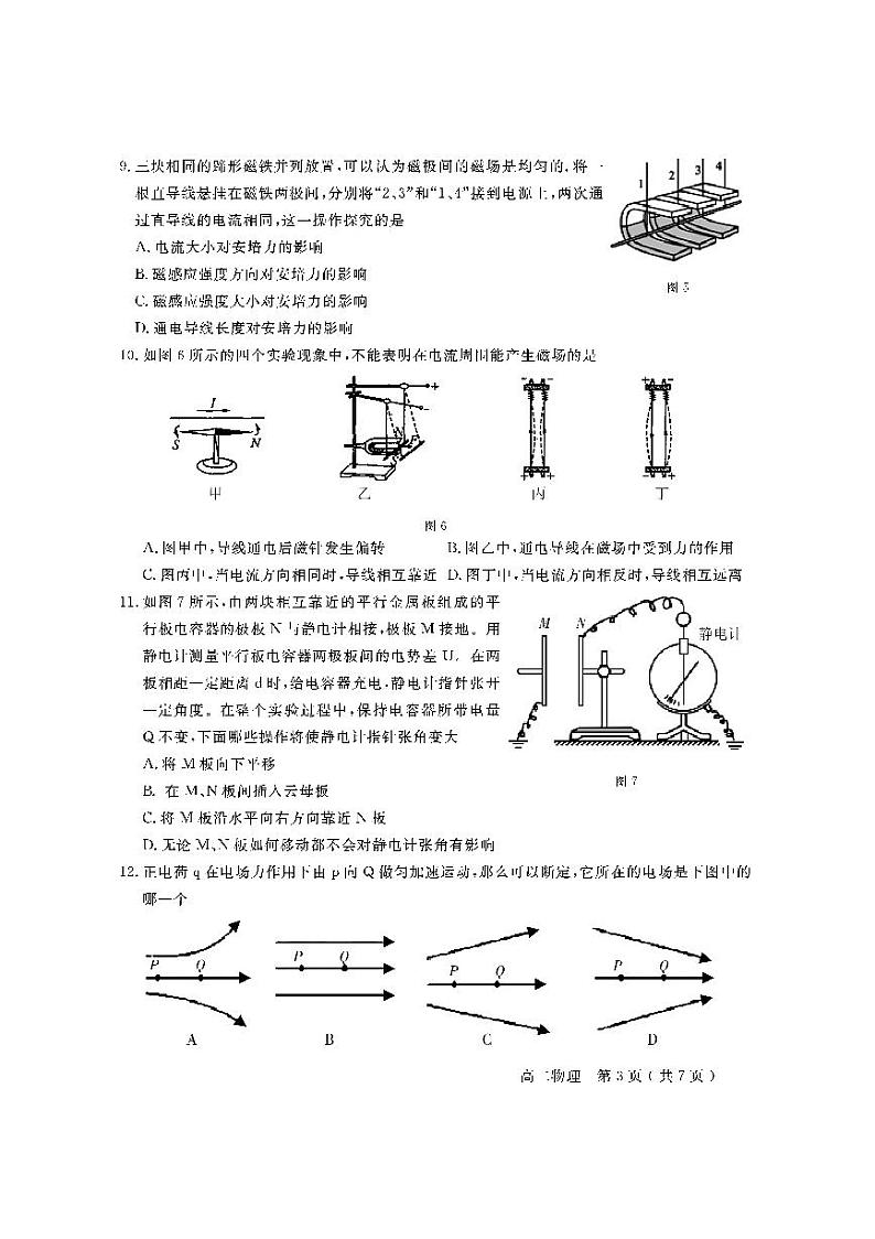 北京市怀柔区2021-2022学年高二上学期期末物理试题第3页