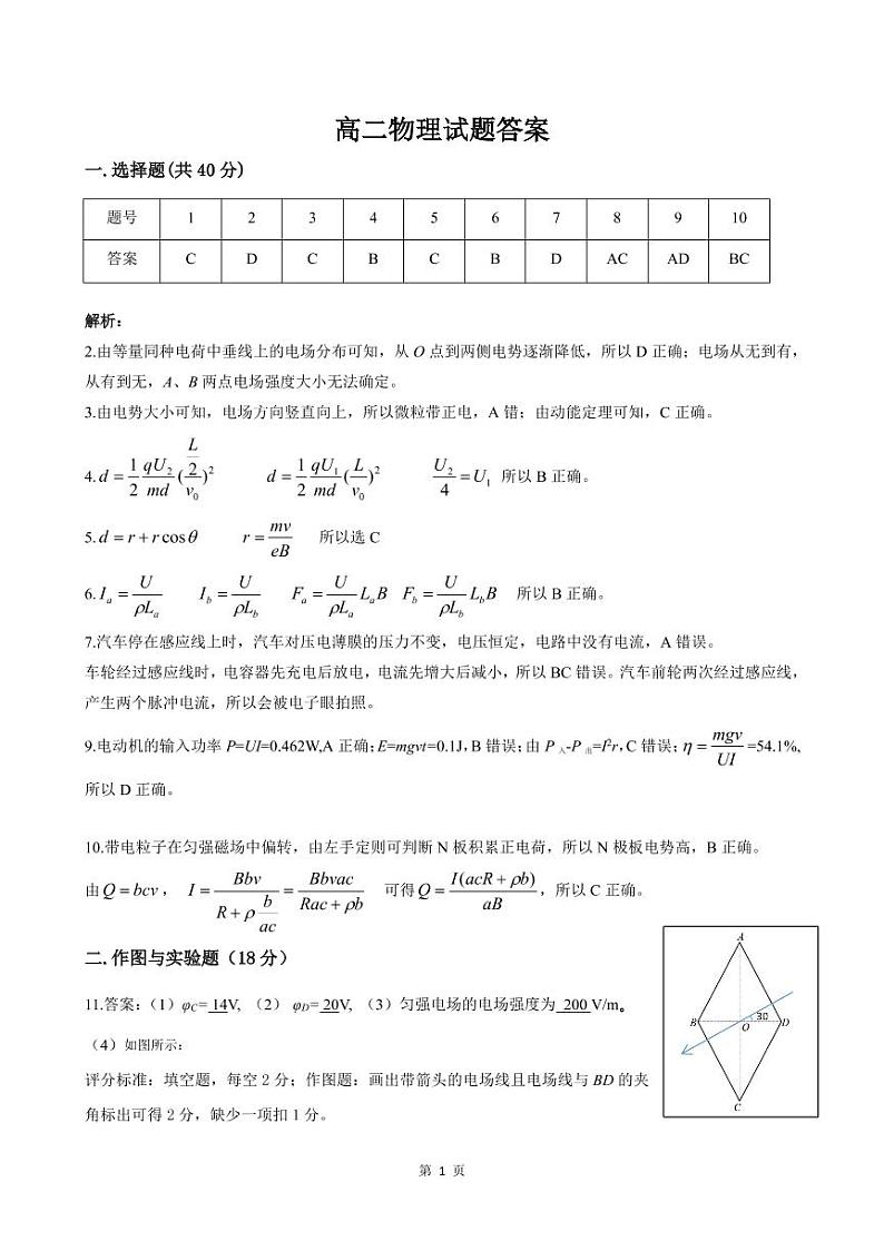 高二物理试题答案第1页