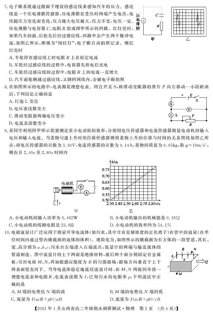 山西省(晋中市)2020-2021学年高二上学期期末调研物理试题(PDF可编辑)第2页