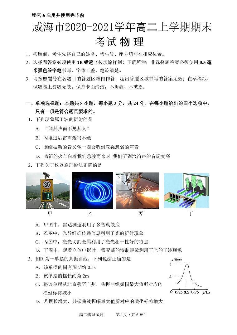 2020-2021学年山东省威海市高二上学期期末考试物理试题 pdf版01