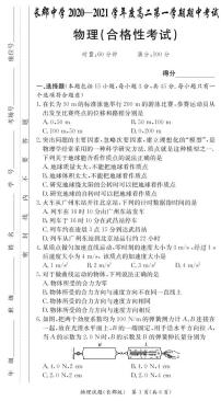 2020-2021学年湖南省长沙市长郡中学高二上学期期中学业水平合格考试物理试题 PDF版