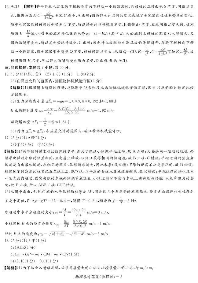 2020-2021学年湖南省长沙市长郡中学高二上学期入学考试物理试题 PDF版03
