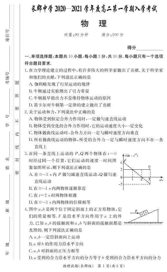 2020-2021学年湖南省长沙市长郡中学高二上学期入学考试物理试题 PDF版01