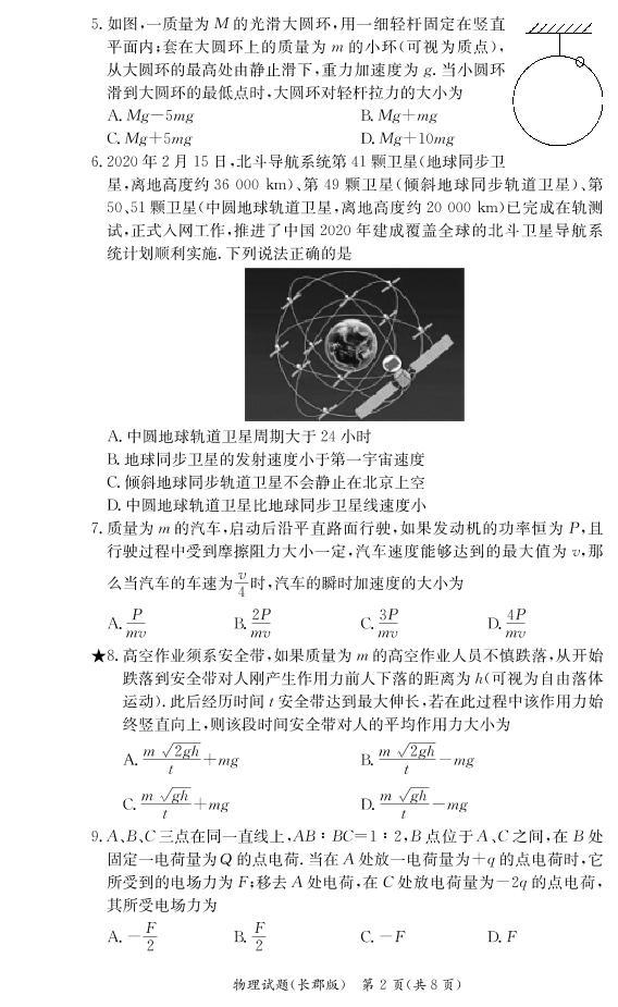 2020-2021学年湖南省长沙市长郡中学高二上学期入学考试物理试题 PDF版02