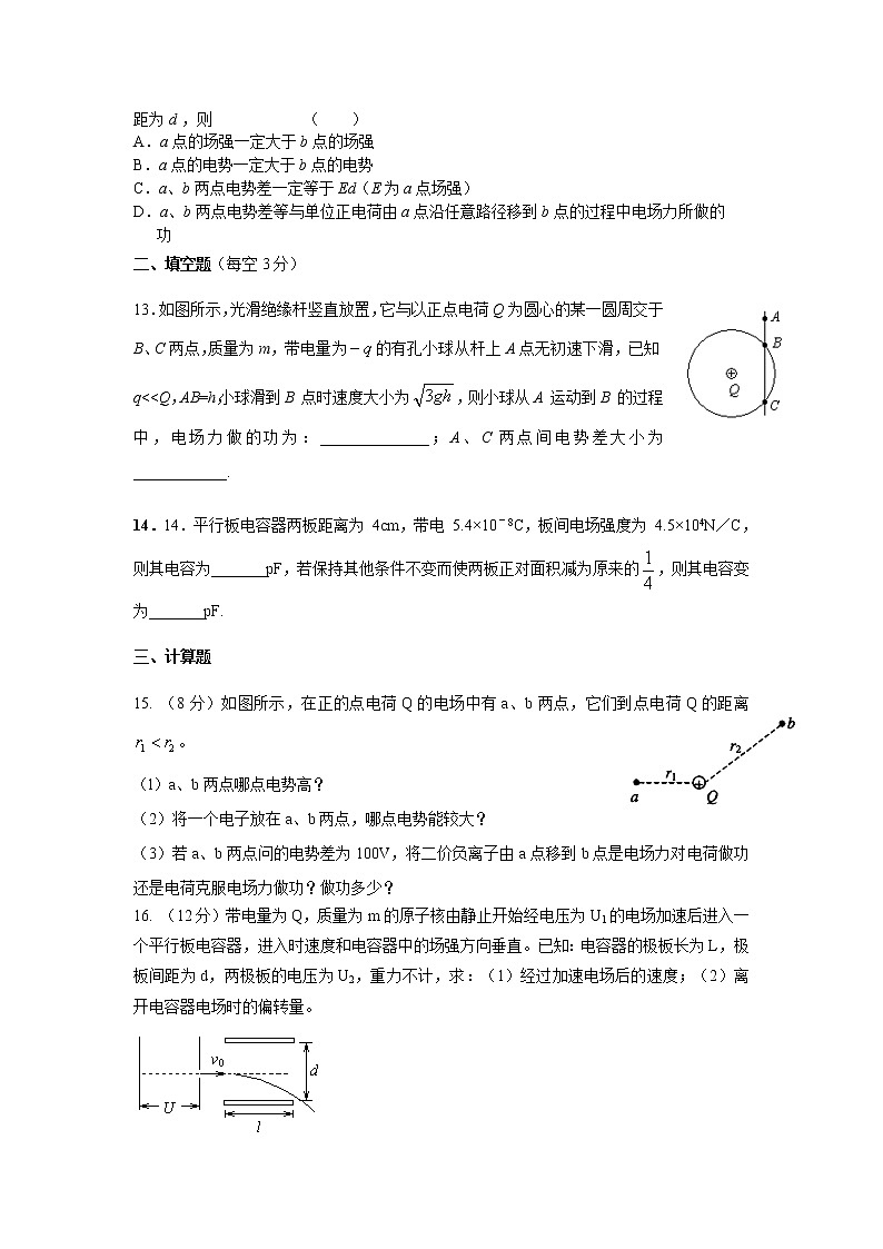 2021-2022学年内蒙古赤峰市第四中学分校高二上学期10月月考(创新实验)物理试题(Word版)第3页