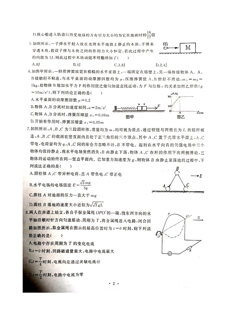 湖北省武漢市江岸區(qū)2021-2022學(xué)年高三上學(xué)期元月調(diào)研考試物理試題第2頁
