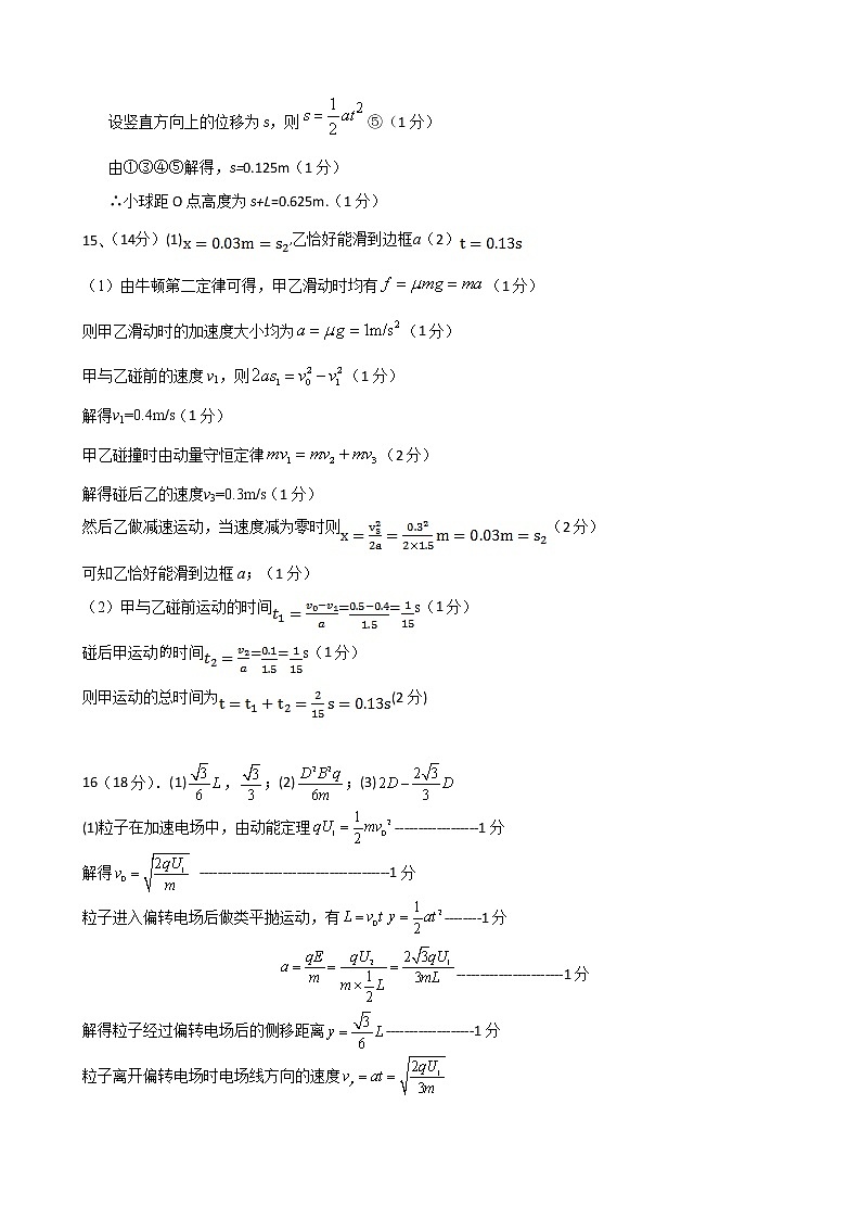 2022届湖北省新高考联考协作体高三上学期期末考试 物理 PDF版练习题02