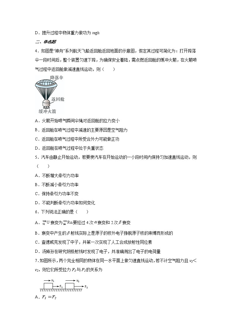 2021-2022学年福建省龙岩市高一下学期开学考试物理试卷02