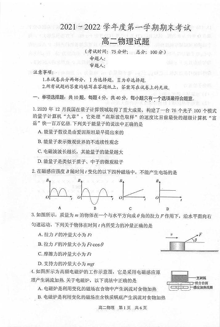 2021-2022学年江苏省泰州市高二上学期期末考试 物理 PDF版练习题第1页