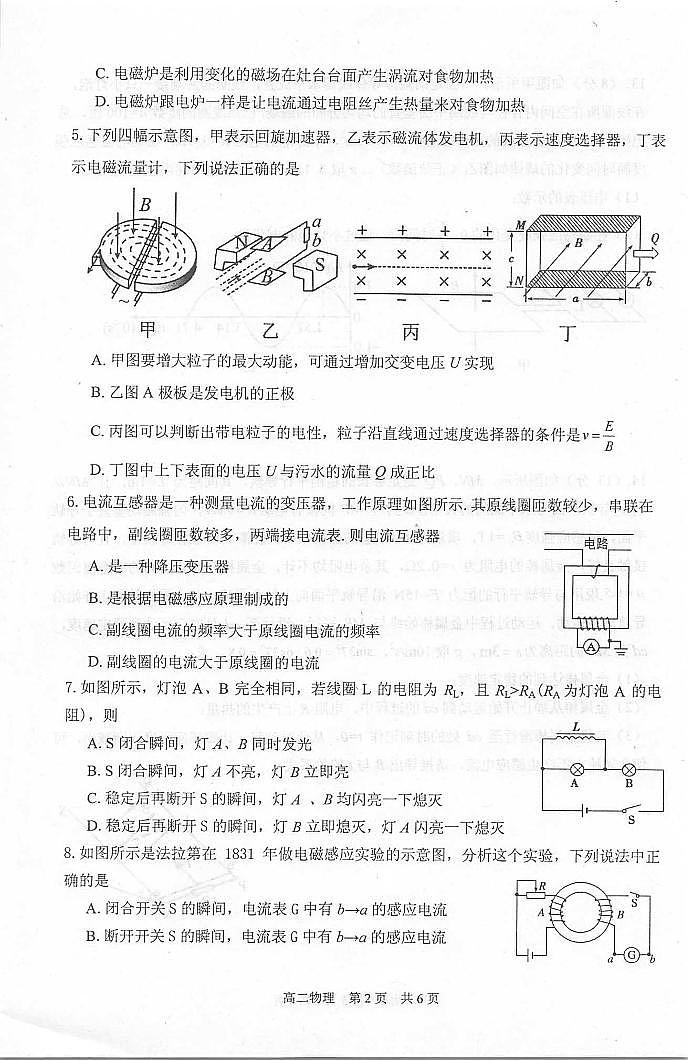 2021-2022学年江苏省泰州市高二上学期期末考试 物理 PDF版练习题第2页