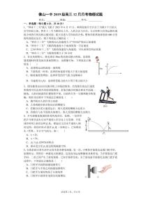 广东省佛山市第一中学2021-2022学年高三上学期第二次段考试题物理含答案