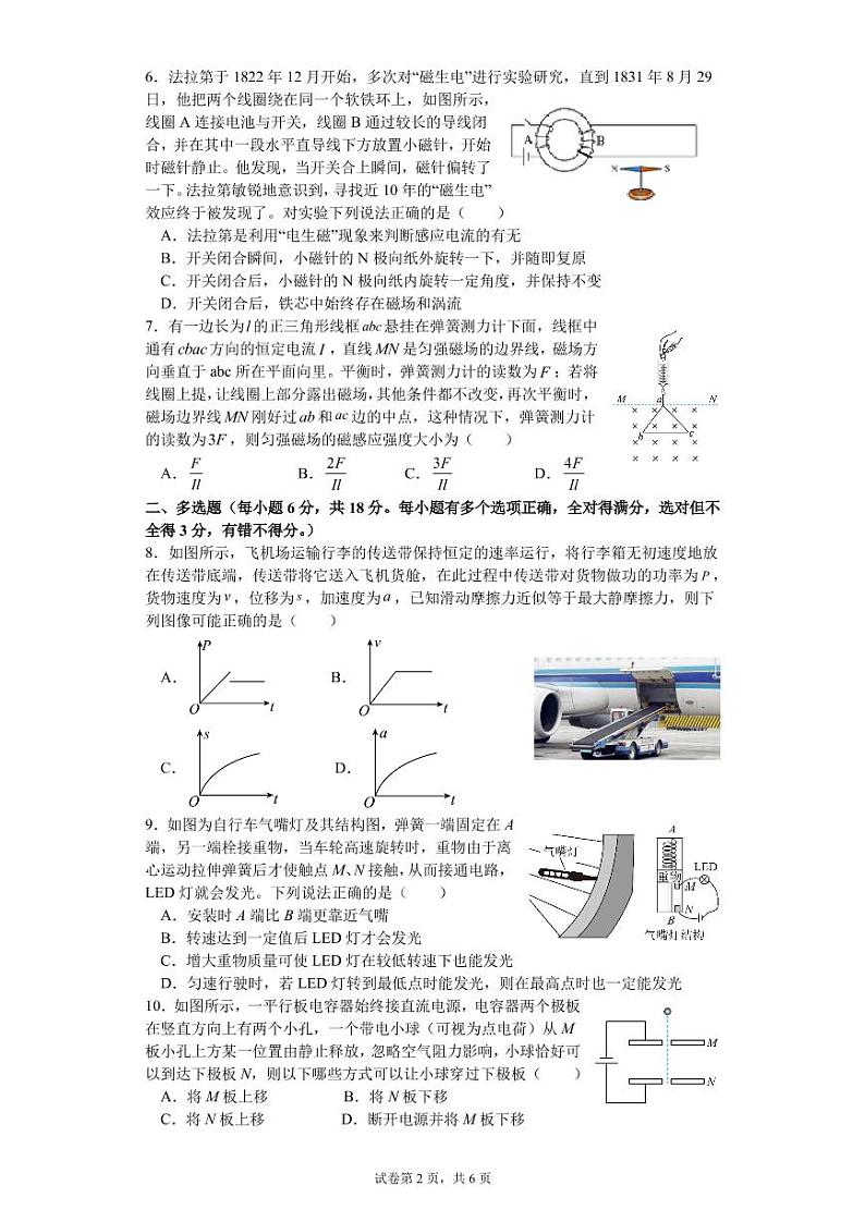 高三12月考物理试题第2页