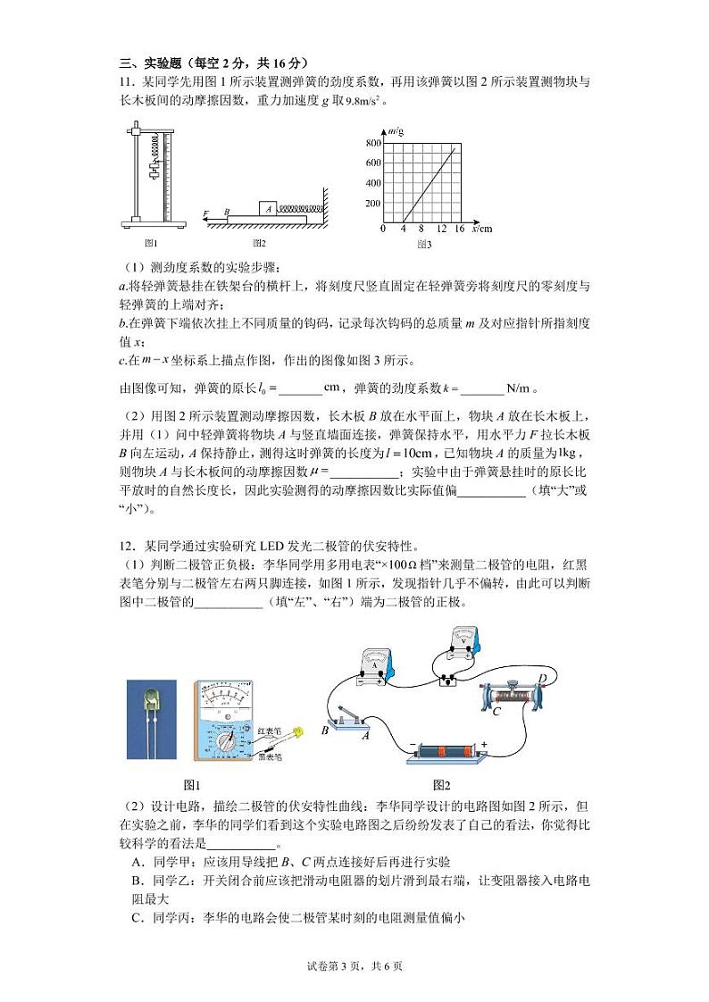 高三12月考物理试题第3页