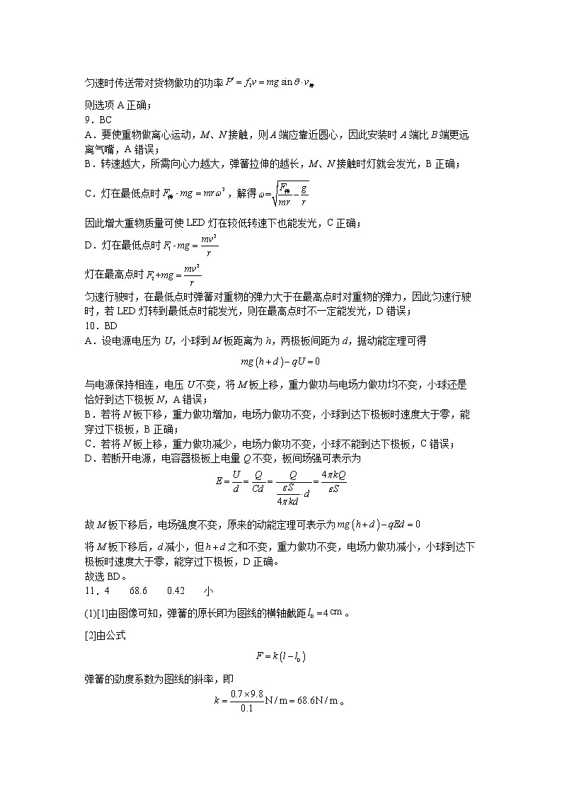高三12月月考物理参考答案第3页