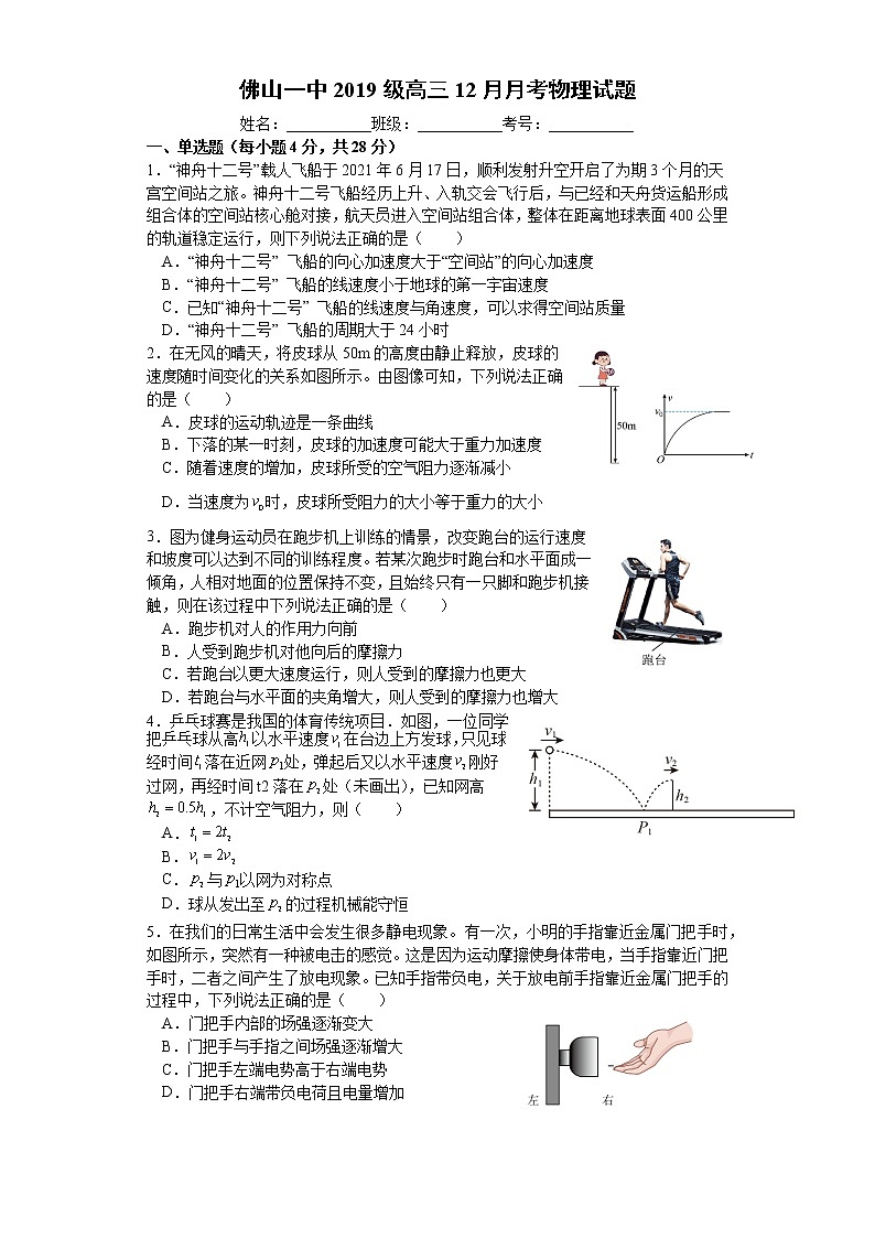 高三12月考第1页