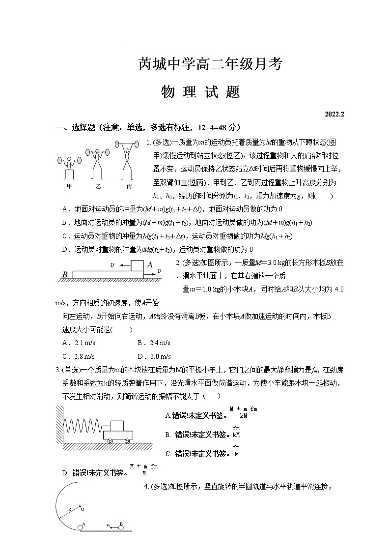 山西省运城市芮城中学2021-2022学年高二下学期开学摸底考试物理试题无答案01