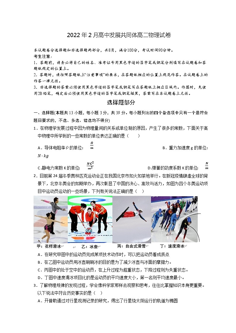 浙江省丽水市高中发展共同体2021-2022学年高二下学期2月返校考试物理试题含答案第1页