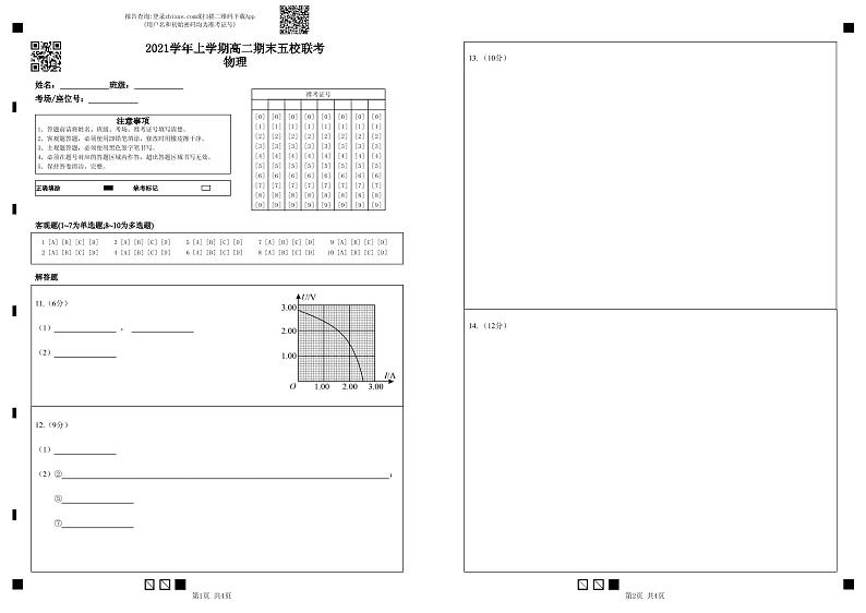 广东省广州市2021-2022学年高二上学期期末五校联考试题物理PDF版含答案(可编辑)01