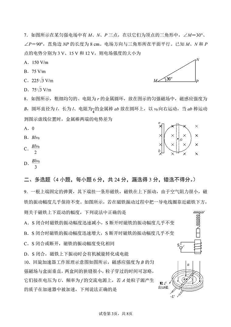 广东省汕头市金山中学2021-2022学年高二上学期期末考试物理PDF版含答案(可编辑)03