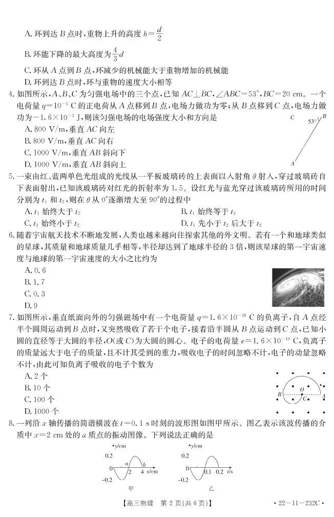 湖北省十堰市2021-2022学年高三上学期元月调研考试物理试题（含答案）02