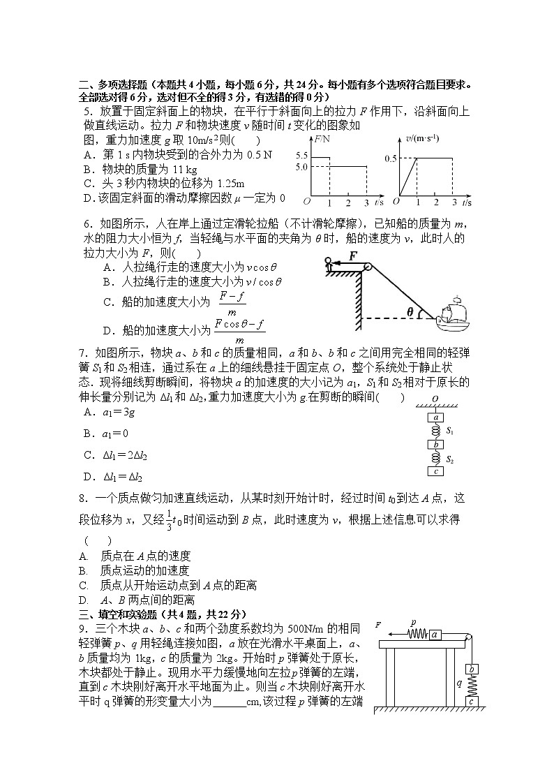 2021-2022学年福建省福州第一中学高一上学期期末考试物理试卷含答案02