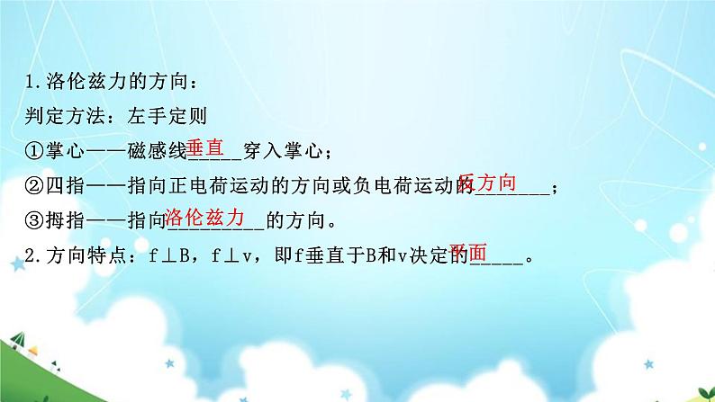 2021-2022学年高中物理新粤教版选择性必修第二册 第1章 第3节 洛伦兹力(69张) 课件第6页