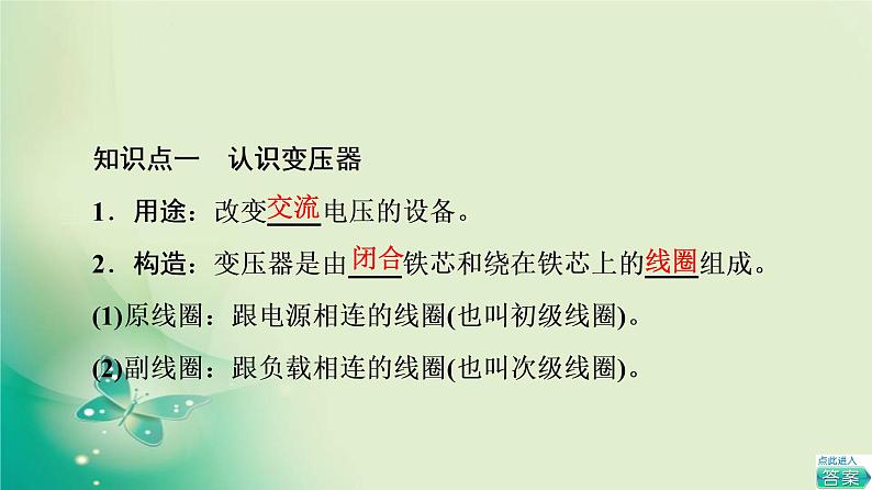 2021-2022学年高中物理新粤教版选择性必修第二册 第3章 第3节 变压器 课件(69张)04
