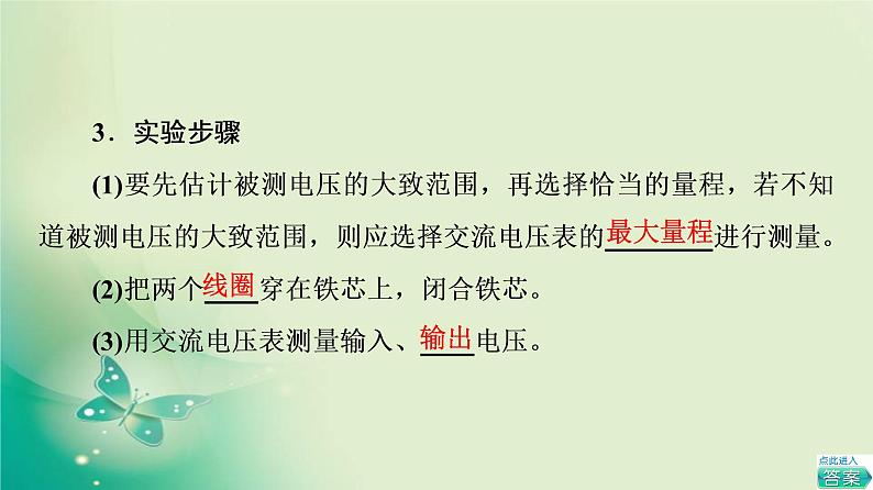 2021-2022学年高中物理新粤教版选择性必修第二册 第3章 第3节 变压器 课件(69张)07