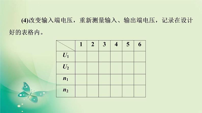 2021-2022学年高中物理新粤教版选择性必修第二册 第3章 第3节 变压器 课件(69张)08