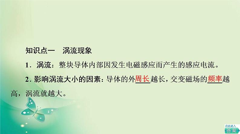 2021-2022学年高中物理新粤教版选择性必修第二册 第2章 第5节 涡流现象及其应用 课件(48张)第4页