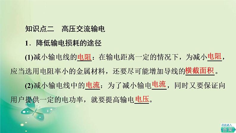 2021-2022学年高中物理新粤教版选择性必修第二册 第3章 第4节 远距离输电 课件(58张)第6页