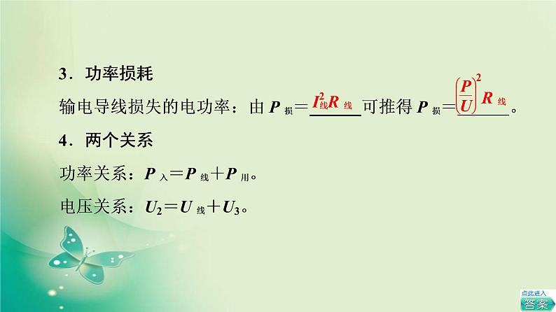 2021-2022学年高中物理新粤教版选择性必修第二册 第3章 第4节 远距离输电 课件(58张)第8页