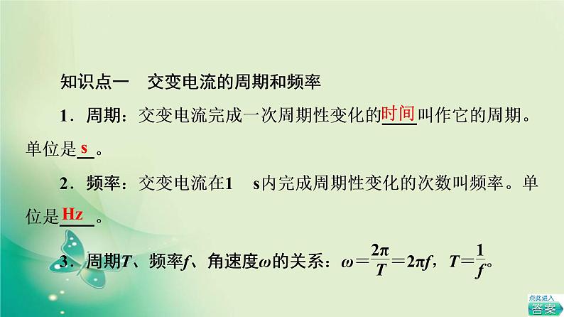 2021-2022学年高中物理新粤教版选择性必修第二册 第3章 第2节 描述交变电流的物理量 课件(73张)第4页