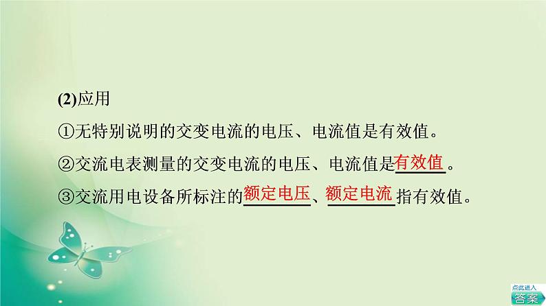 2021-2022学年高中物理新粤教版选择性必修第二册 第3章 第2节 描述交变电流的物理量 课件(73张)第6页